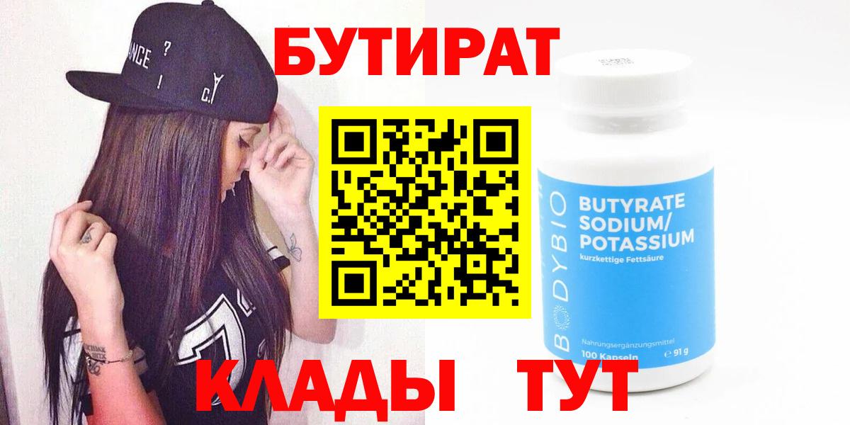 Строитель  Бутират  Вход с VPN  БУТИРАТ Butirat 