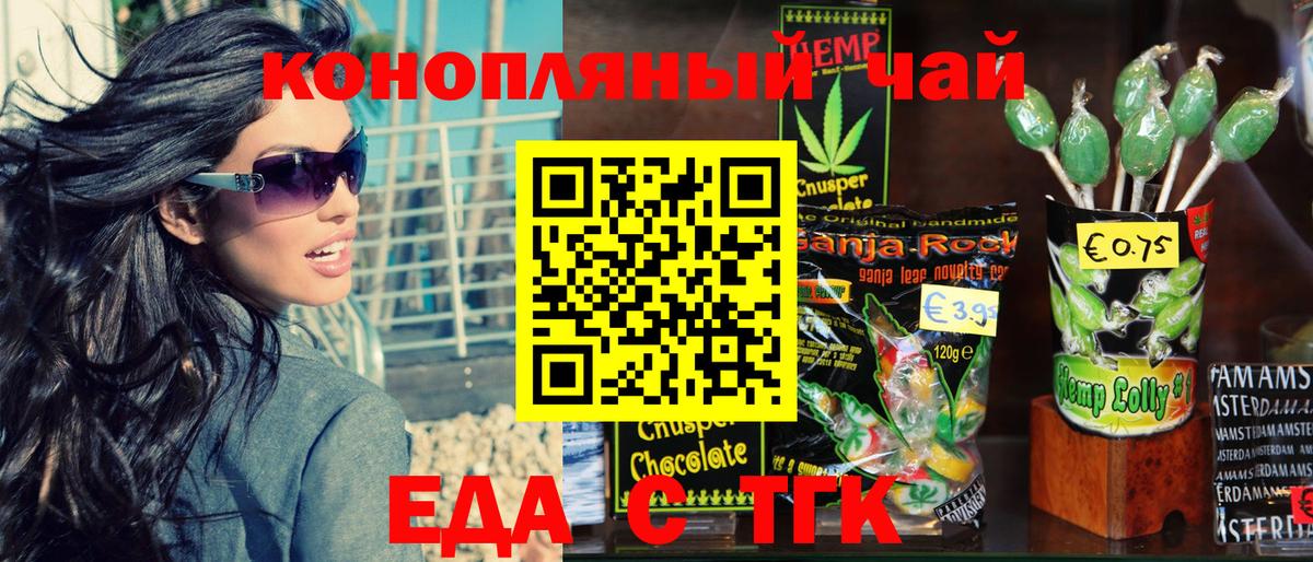 Еда ТГК марихуана  Вход с VPN  Строитель 