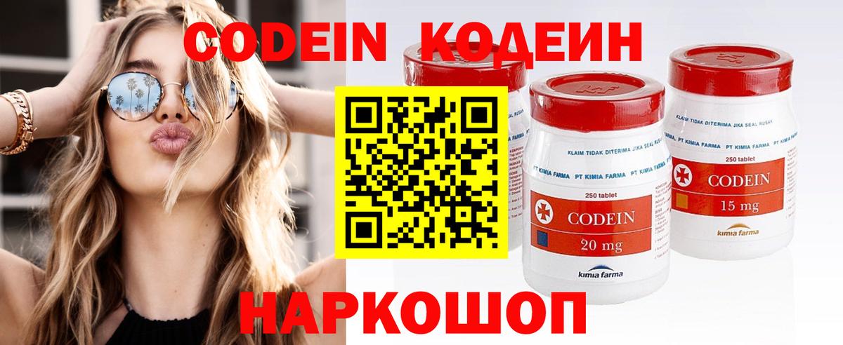 Строитель  Кодеин Purple Drank  Кодеиновый сироп Lean напиток Lean (лин)  Вход с VPN 