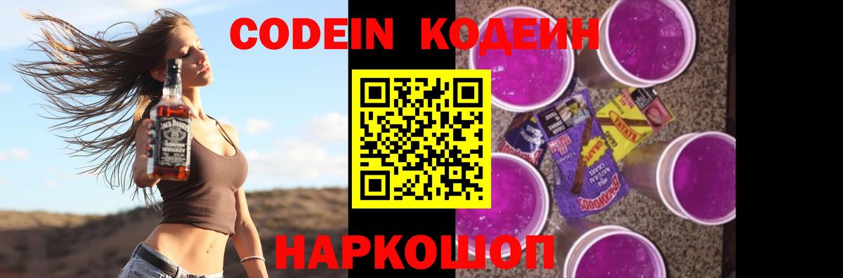 Кодеин Purple Drank Строитель