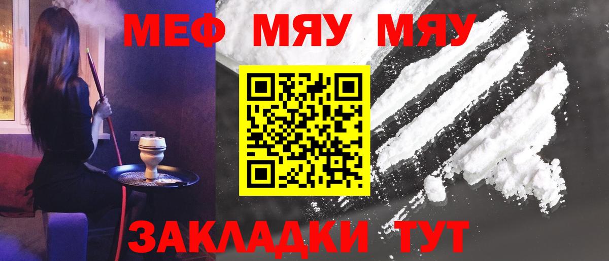 МЕФ 4 MMC  МЯУ-МЯУ мука  Мефедрон  Вход с VPN  Строитель 
