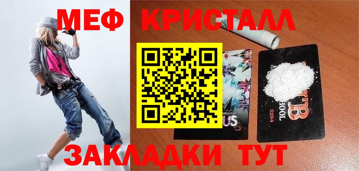 Меф  Строитель
