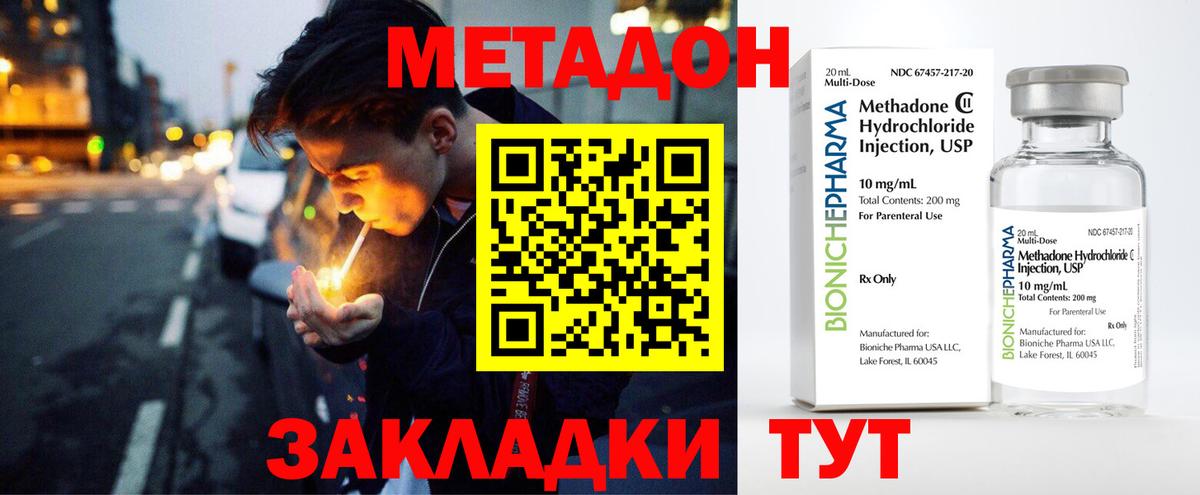Строитель  MEGA ССЫЛКА  Вход с VPN  МЕТАДОН кристалл  МЕТАДОН methadone 